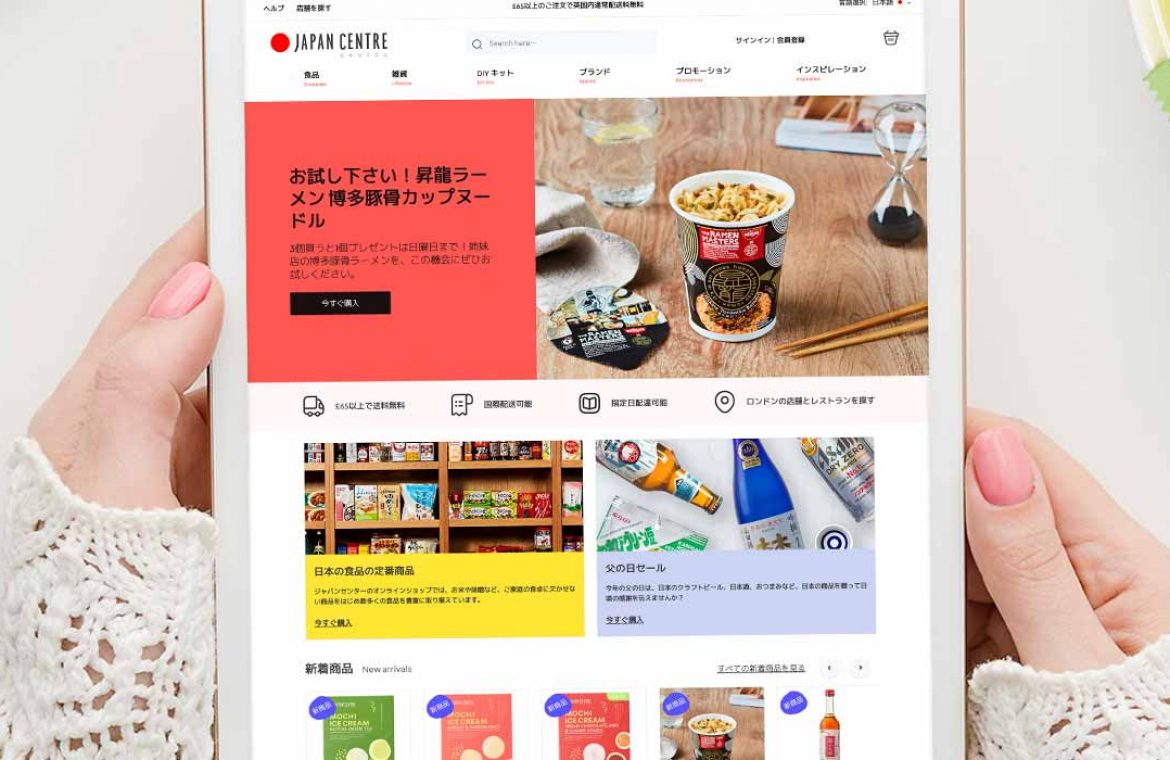 E-commerce design for Japan Centre